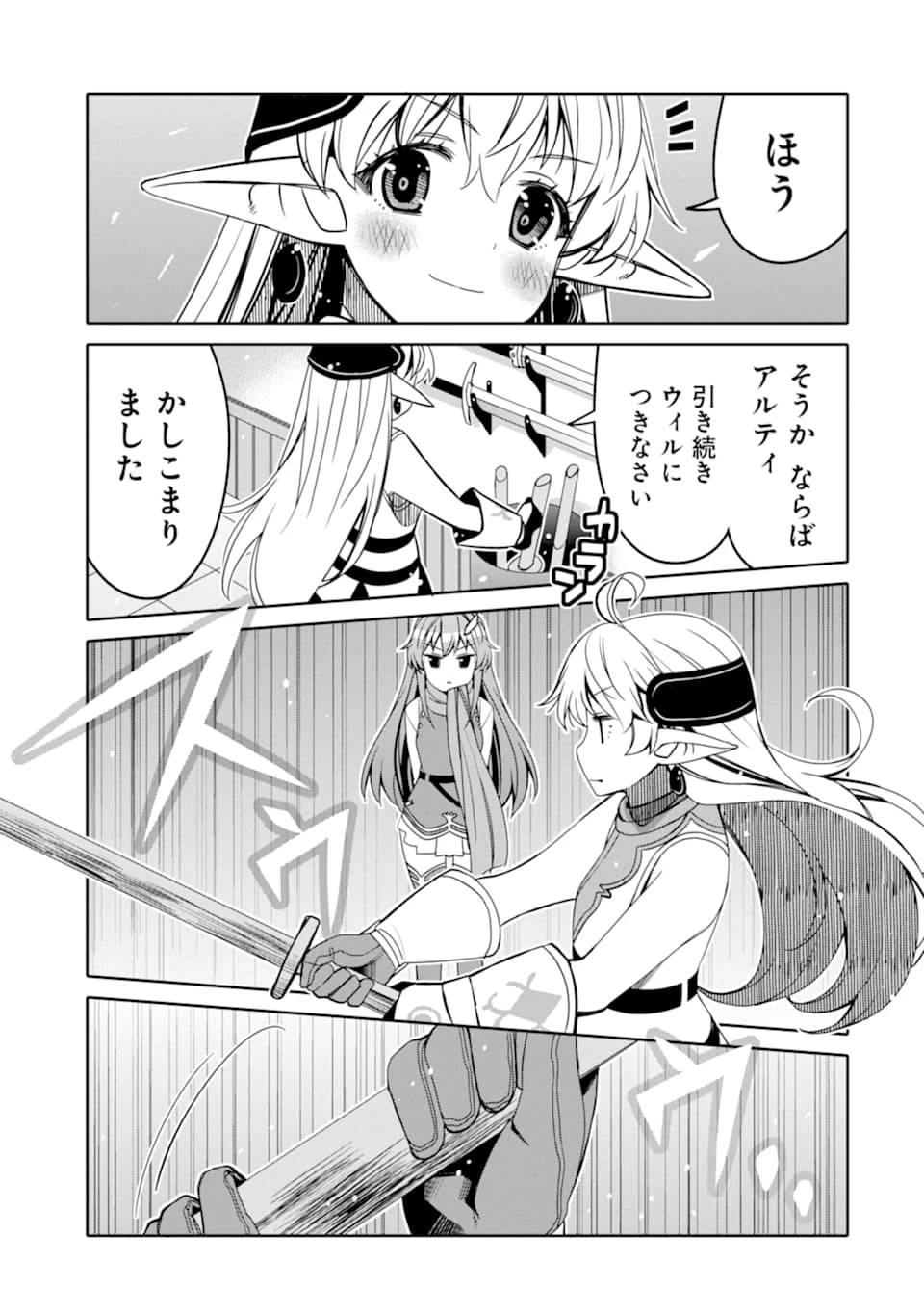 八歳から始まる神々の使徒の転生生活 第3話 - 37