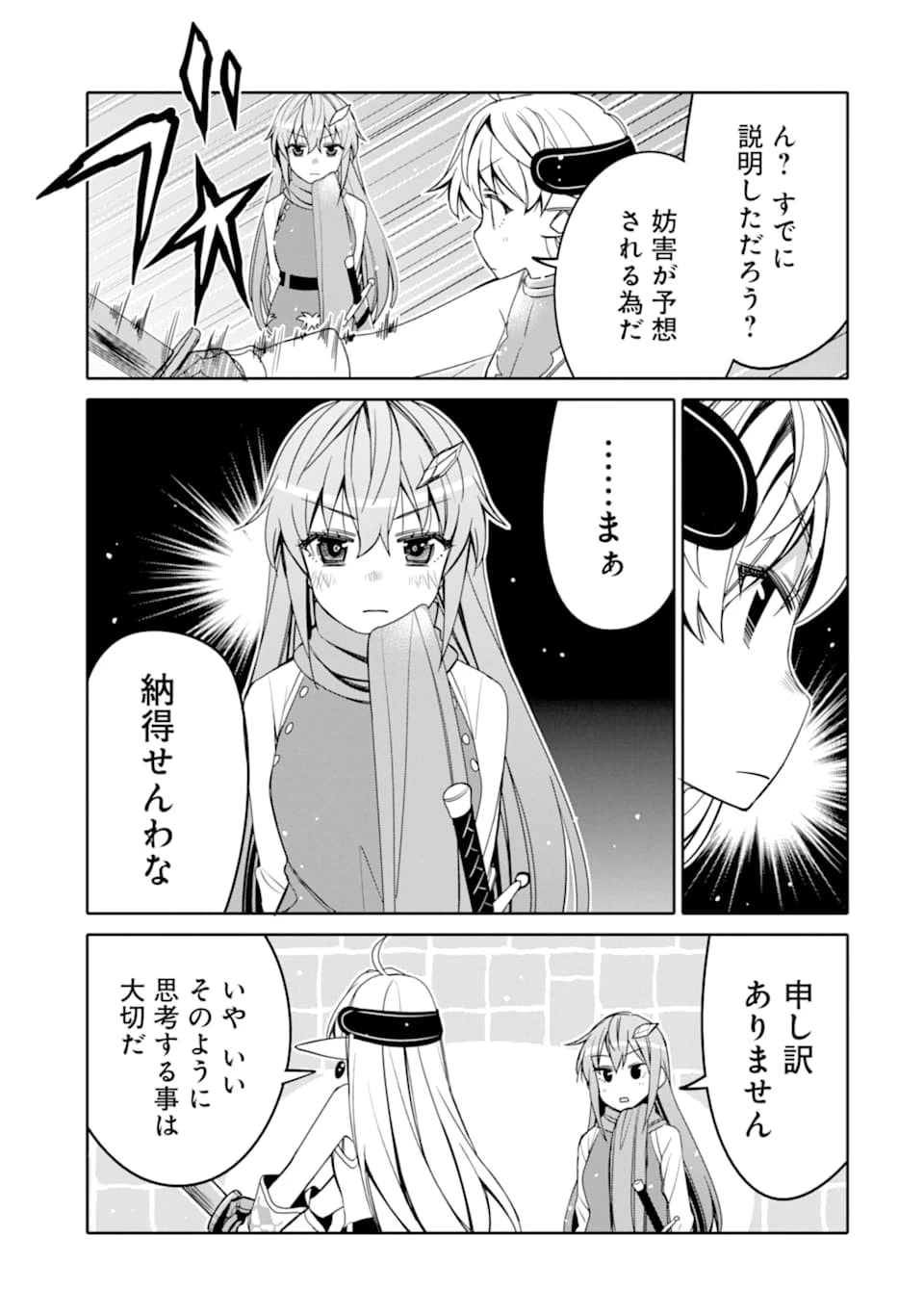 八歳から始まる神々の使徒の転生生活 第3話 - 39