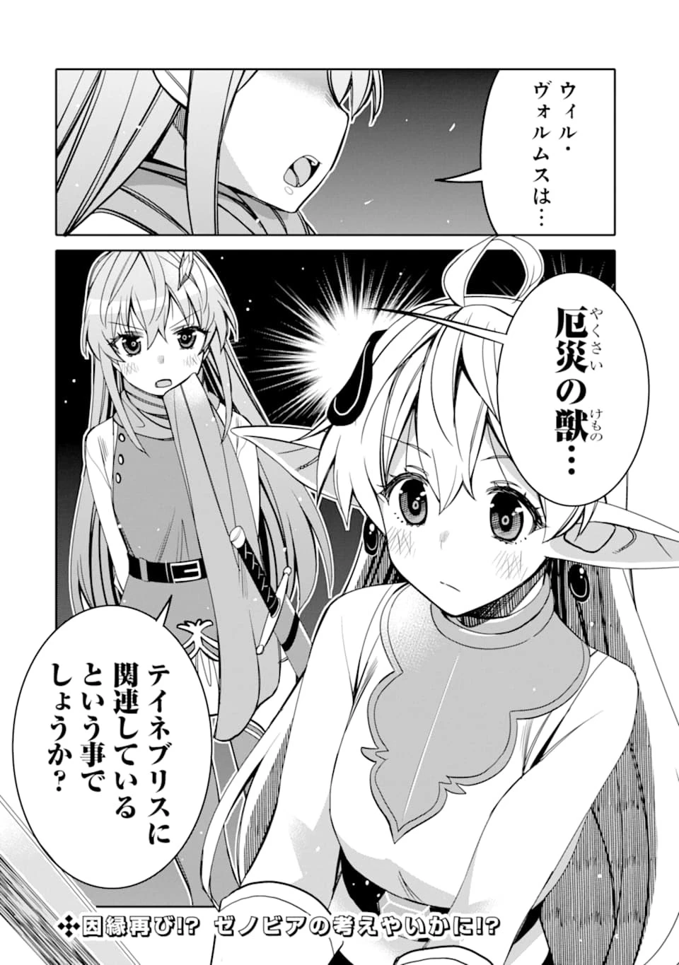 八歳から始まる神々の使徒の転生生活 第3話 - 40