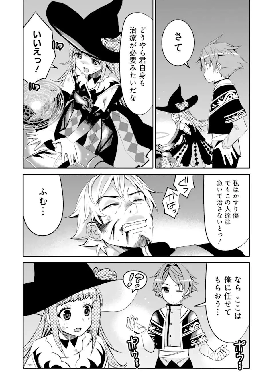 八歳から始まる神々の使徒の転生生活 第4話 - 5