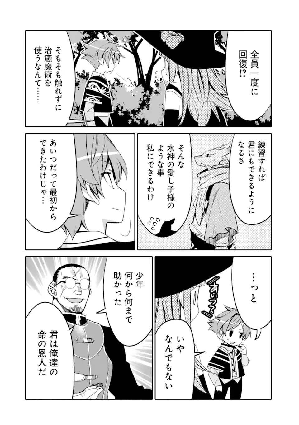 八歳から始まる神々の使徒の転生生活 第4話 - 9