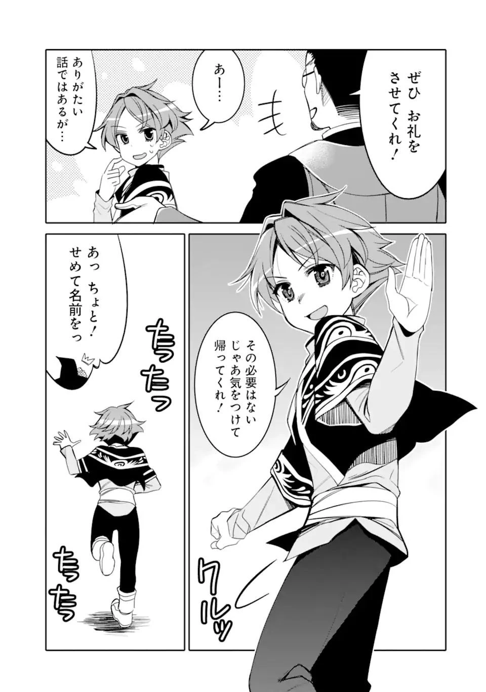 八歳から始まる神々の使徒の転生生活 第4話 - 10