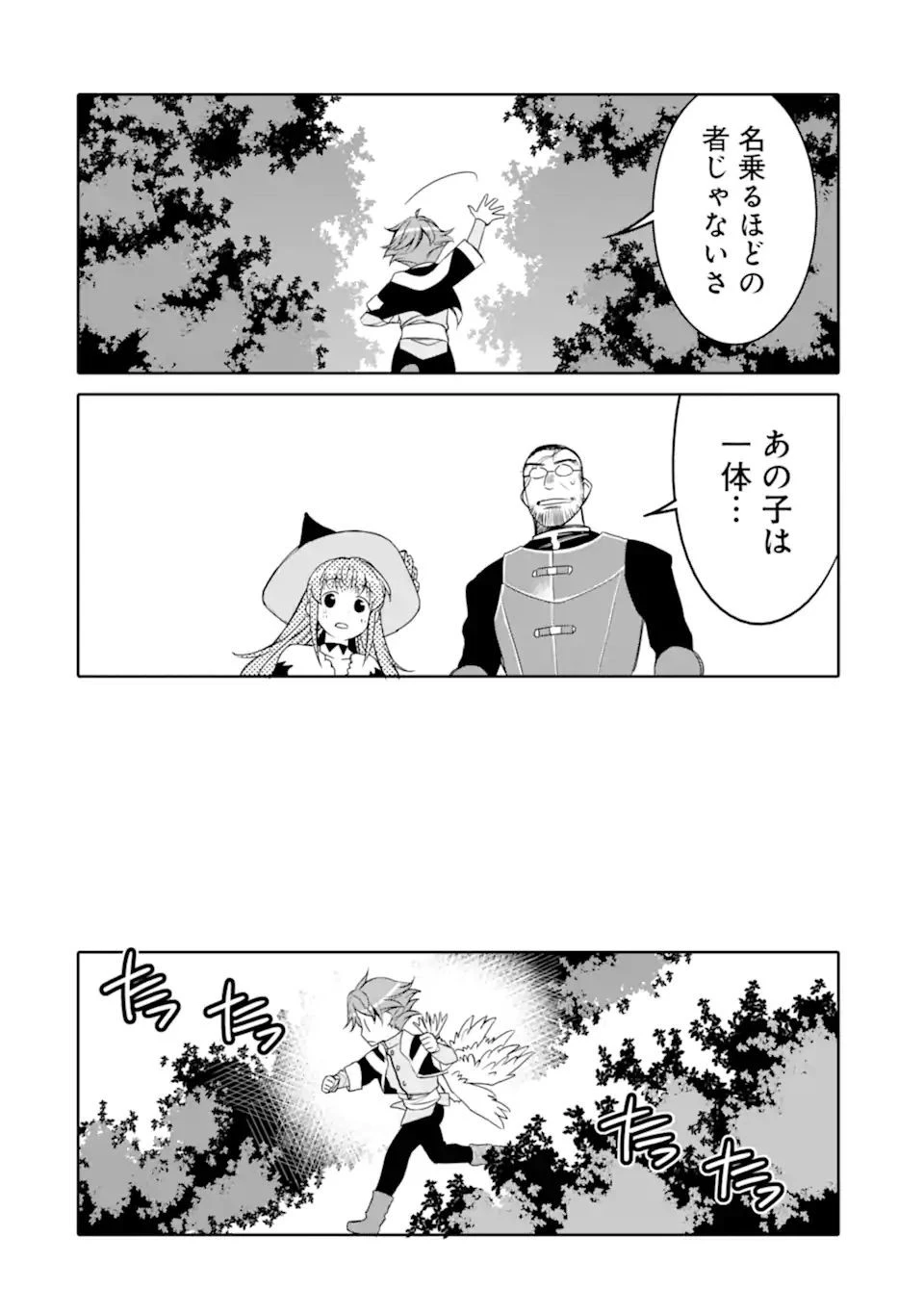 八歳から始まる神々の使徒の転生生活 第4話 - 11