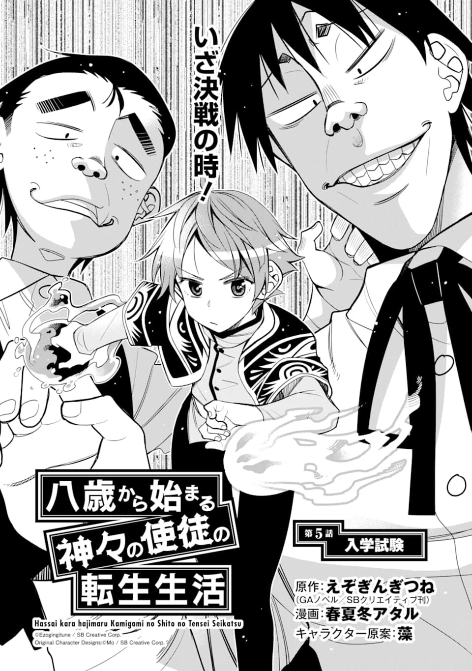 八歳から始まる神々の使徒の転生生活 第5話 - 1