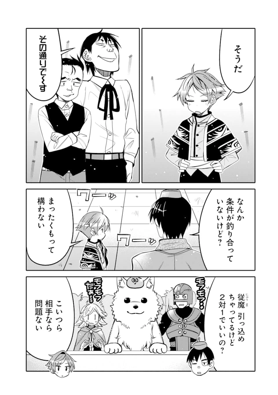 八歳から始まる神々の使徒の転生生活 第5話 - 3