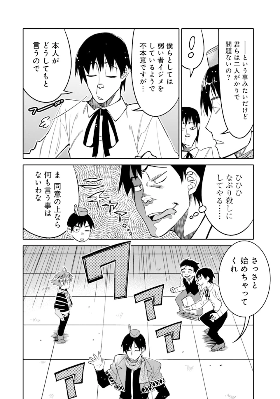 八歳から始まる神々の使徒の転生生活 第5話 - 4