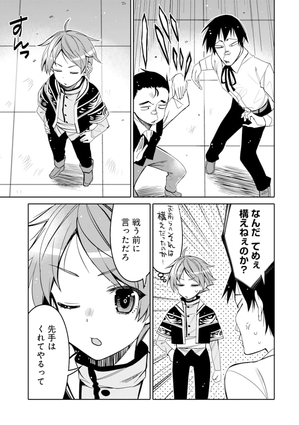 八歳から始まる神々の使徒の転生生活 第5話 - 5