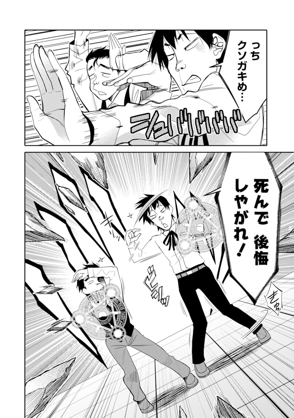 八歳から始まる神々の使徒の転生生活 第5話 - 6