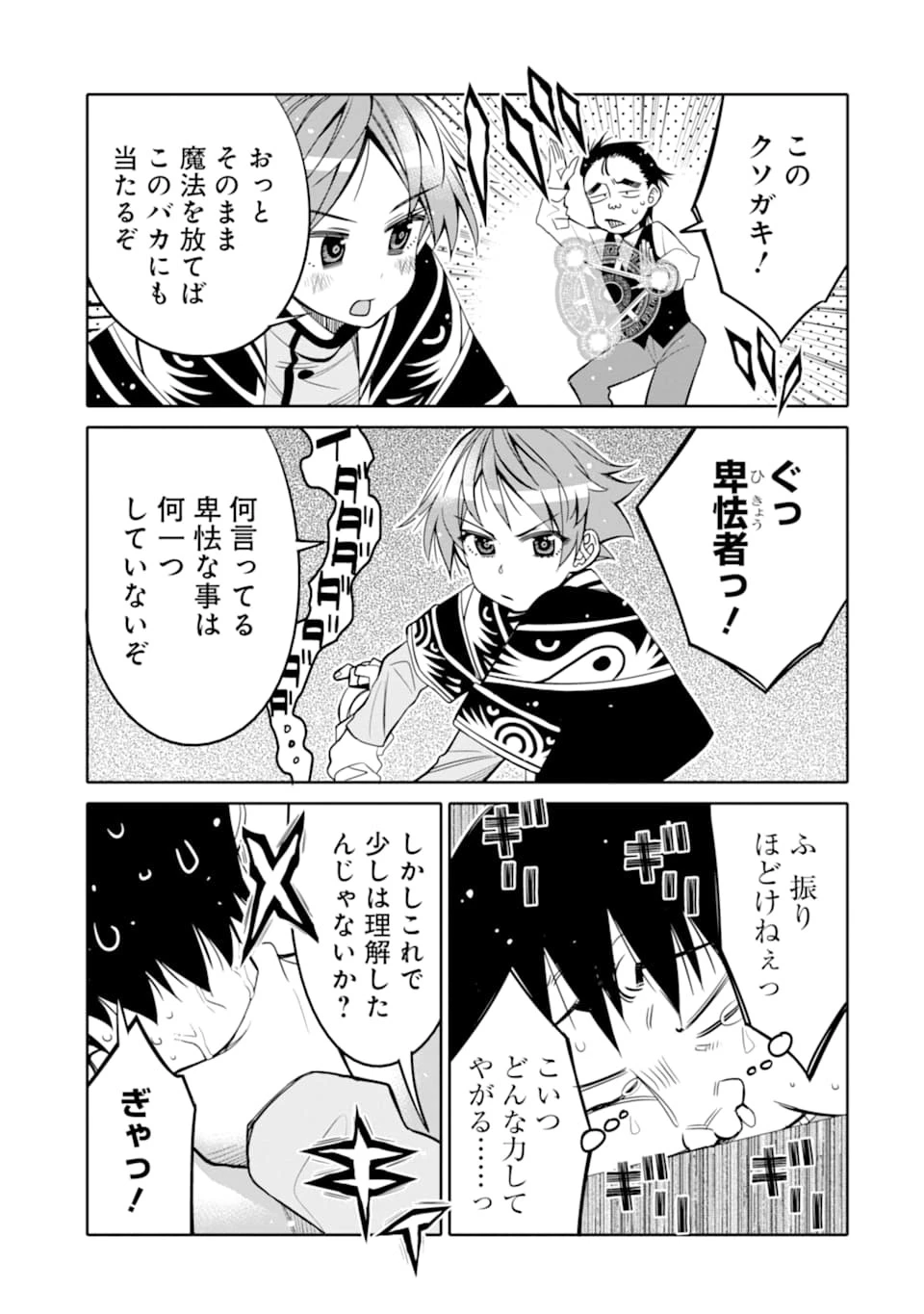 八歳から始まる神々の使徒の転生生活 第5話 - 9