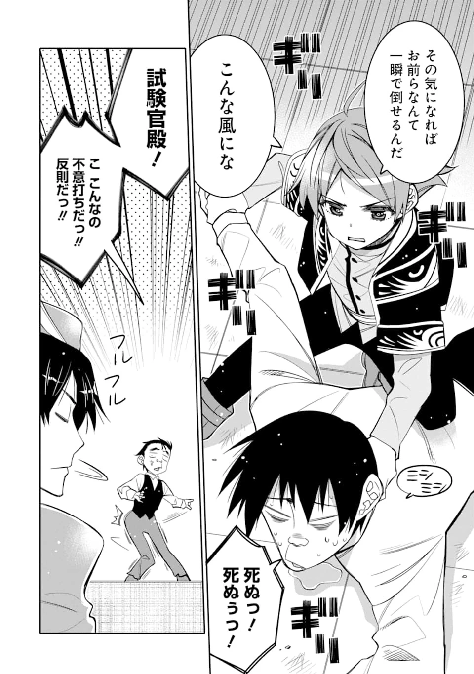 八歳から始まる神々の使徒の転生生活 第5話 - 10