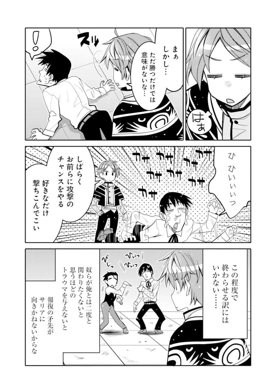 八歳から始まる神々の使徒の転生生活 第5話 - 11