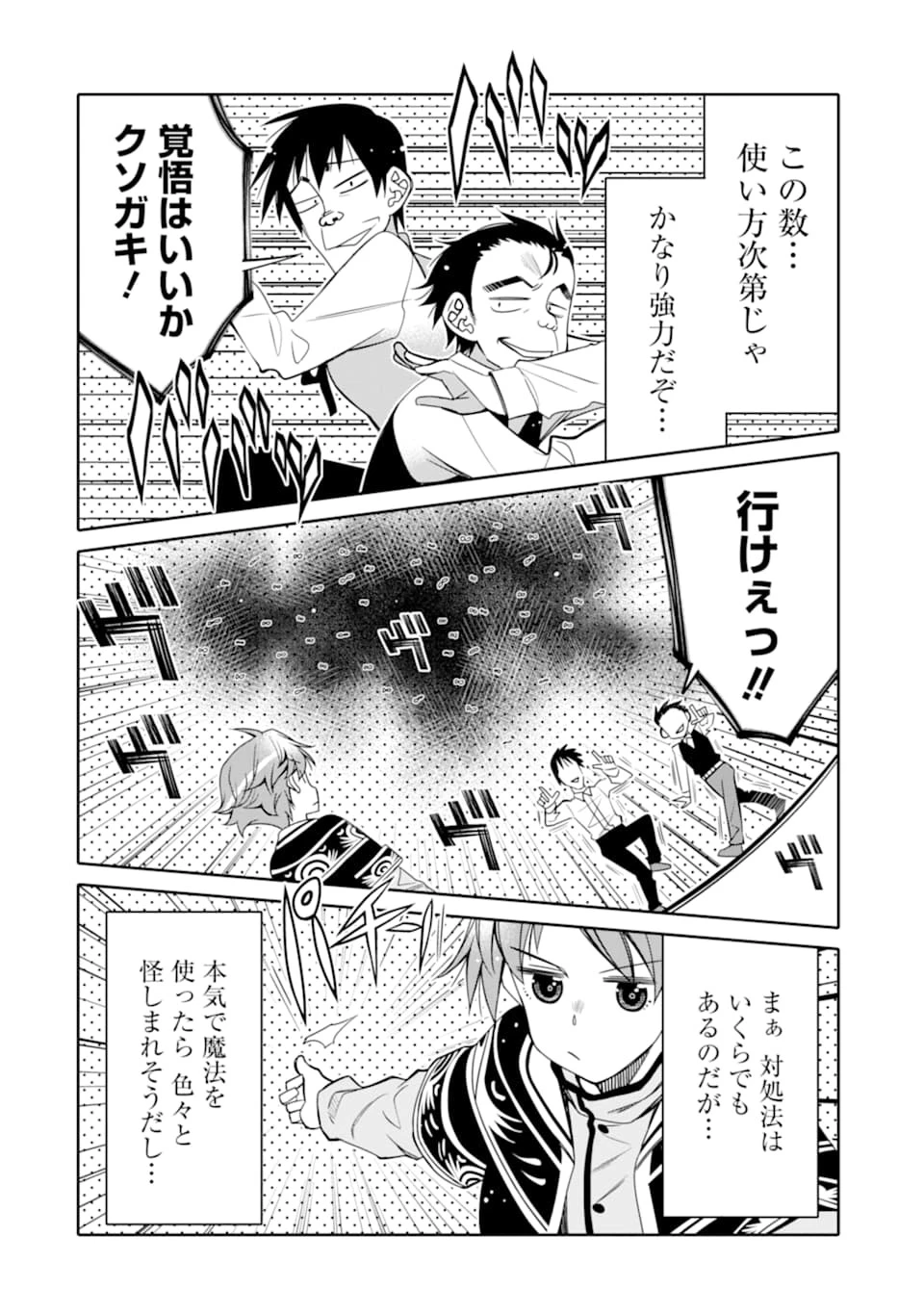 八歳から始まる神々の使徒の転生生活 第5話 - 14