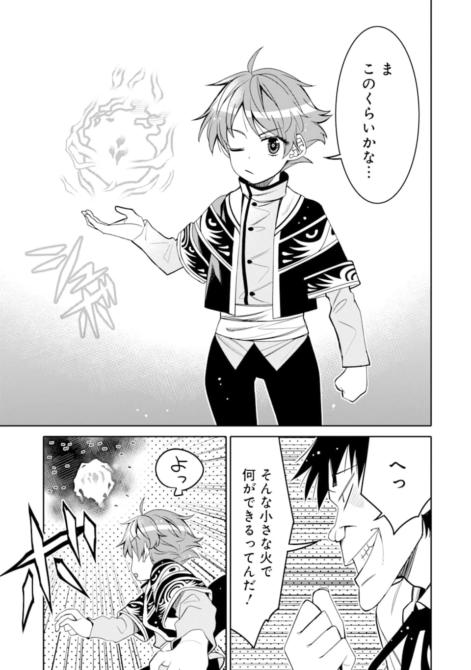 八歳から始まる神々の使徒の転生生活 第5話 - 15