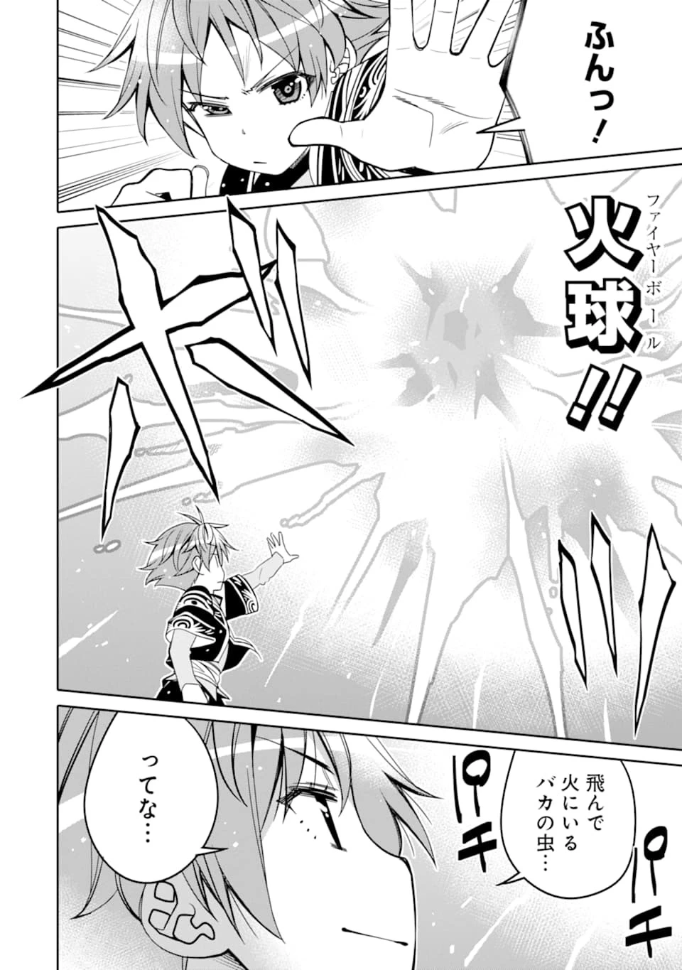 八歳から始まる神々の使徒の転生生活 第5話 - 16