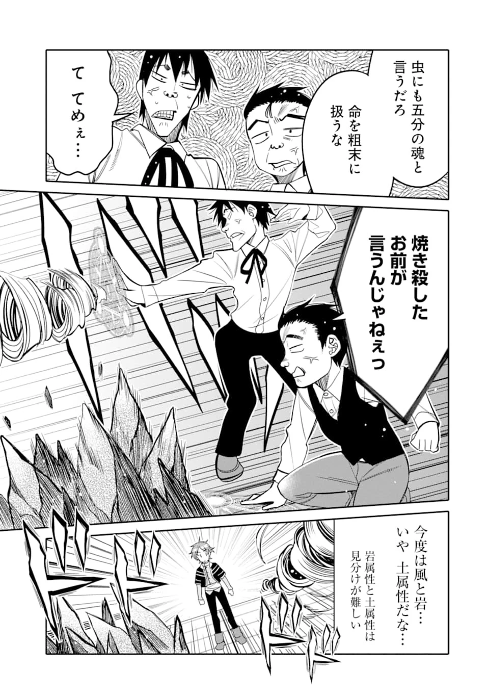 八歳から始まる神々の使徒の転生生活 第5話 - 17