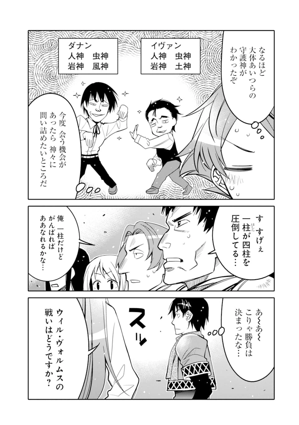 八歳から始まる神々の使徒の転生生活 第5話 - 19