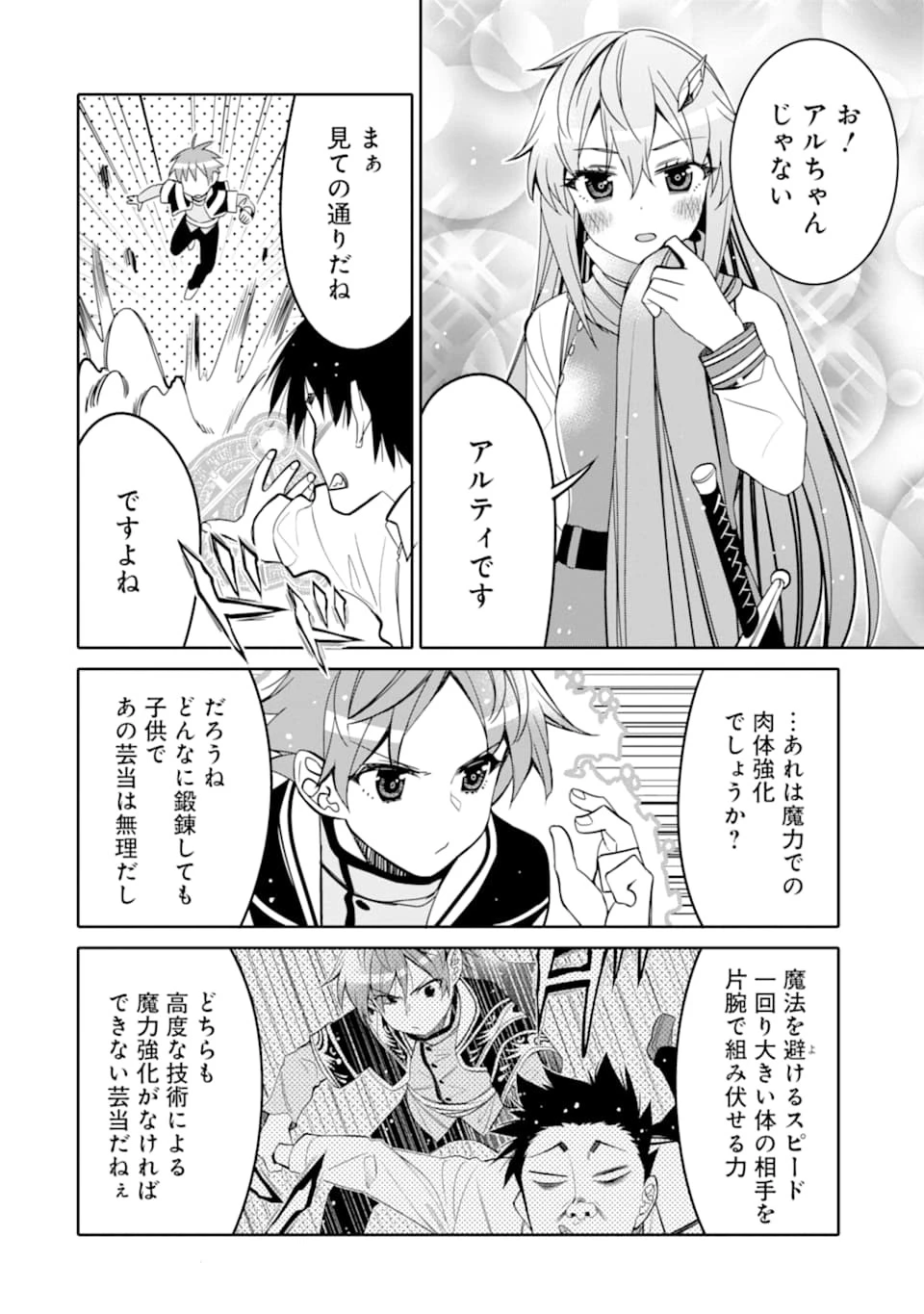 八歳から始まる神々の使徒の転生生活 第5話 - 20