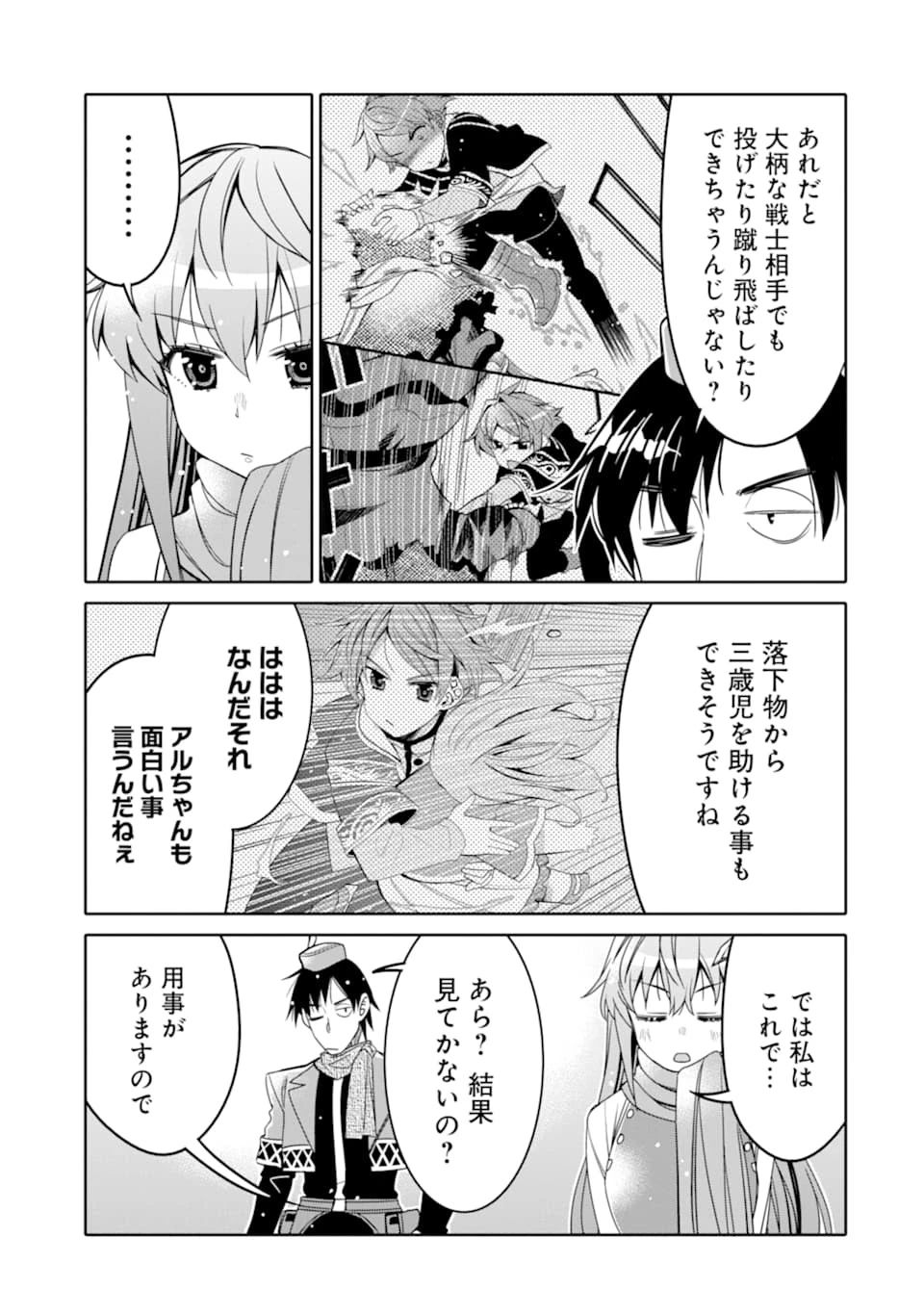 八歳から始まる神々の使徒の転生生活 第5話 - 21