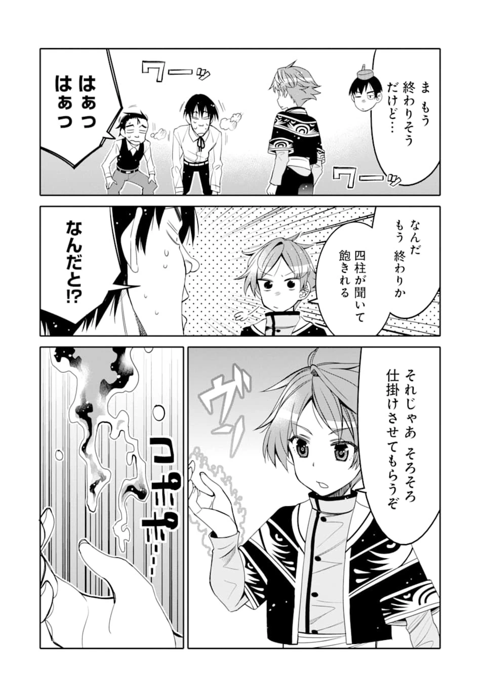 八歳から始まる神々の使徒の転生生活 第5話 - 22