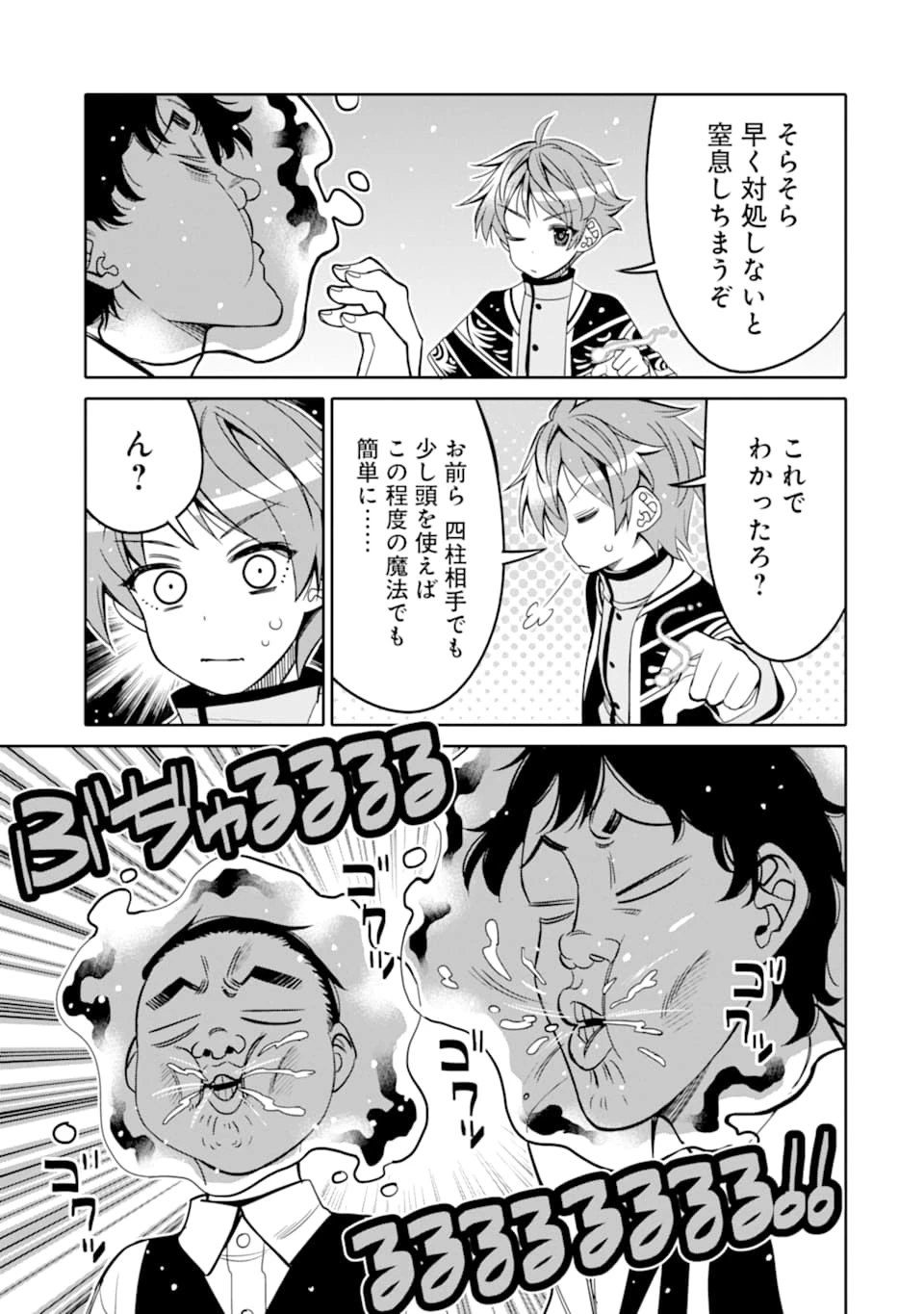 八歳から始まる神々の使徒の転生生活 第5話 - 25