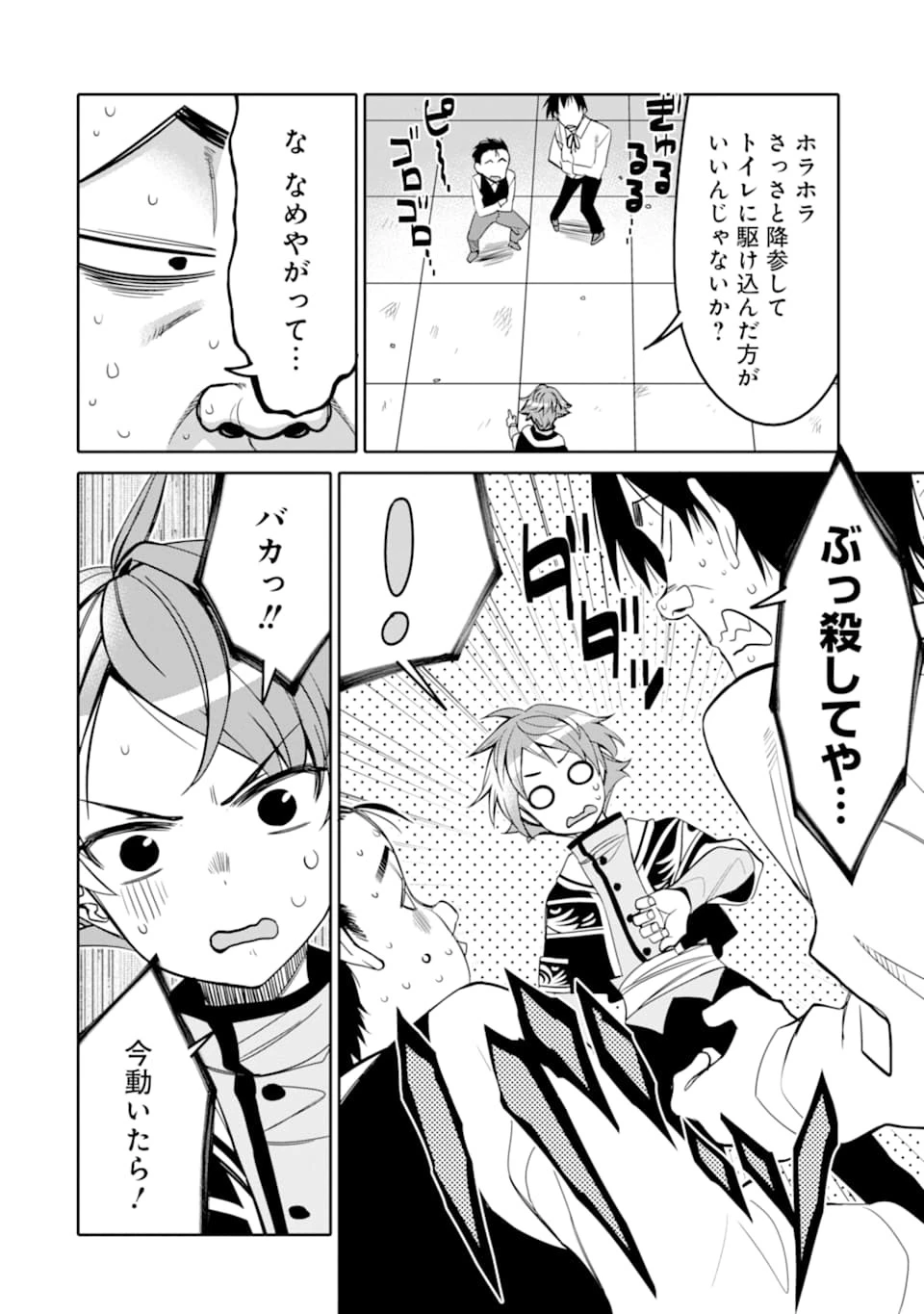 八歳から始まる神々の使徒の転生生活 第5話 - 28