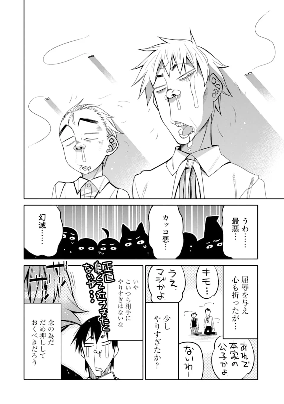 八歳から始まる神々の使徒の転生生活 第5話 - 30