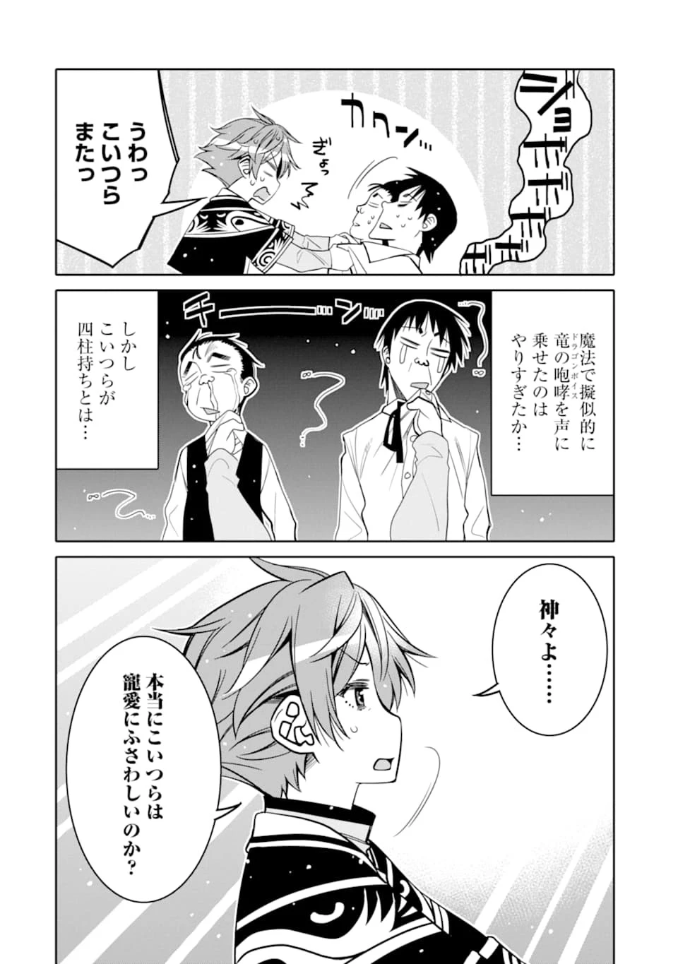 八歳から始まる神々の使徒の転生生活 第5話 - 32