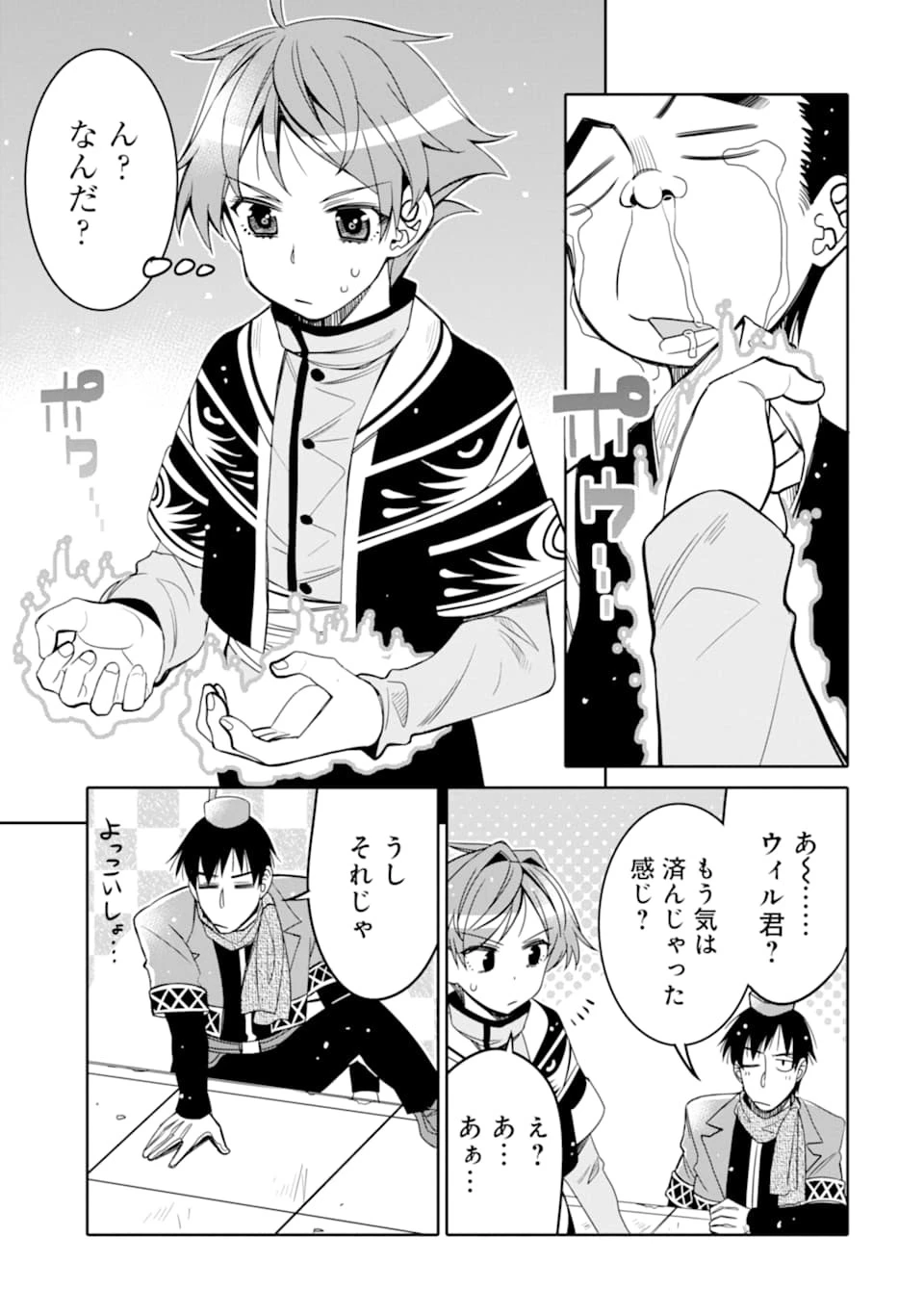 八歳から始まる神々の使徒の転生生活 第5話 - 33