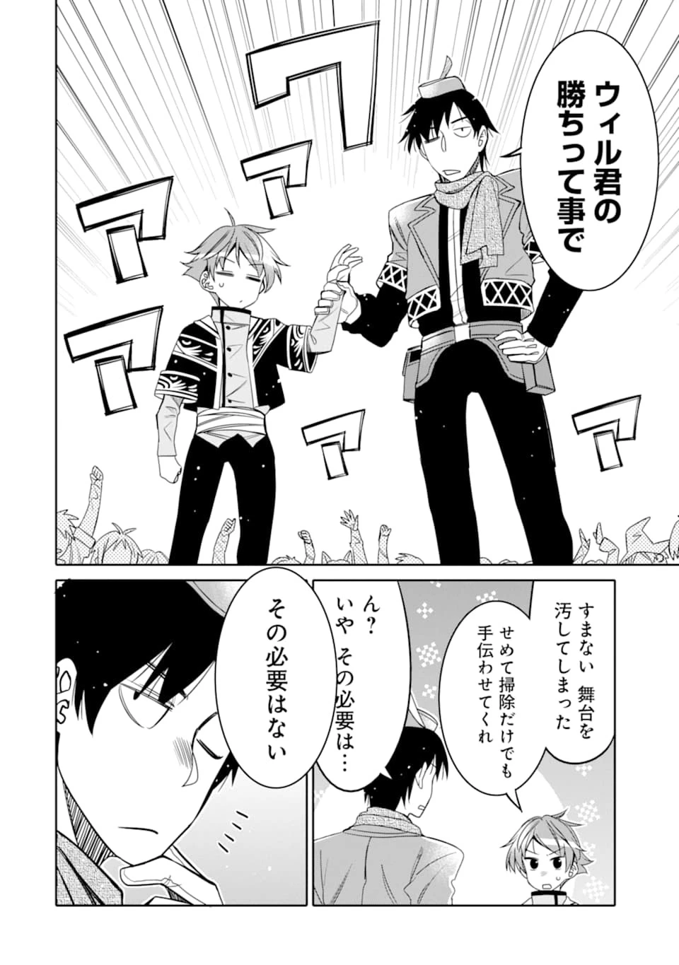 八歳から始まる神々の使徒の転生生活 第5話 - 34