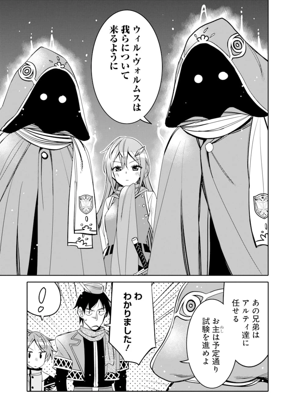 八歳から始まる神々の使徒の転生生活 第5話 - 35