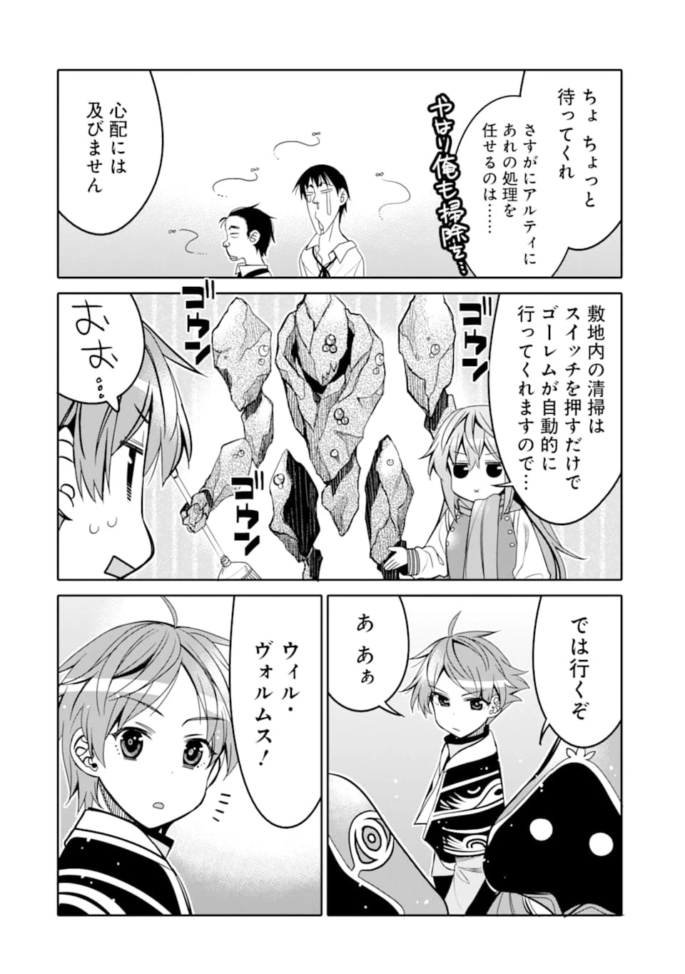 八歳から始まる神々の使徒の転生生活 第5話 - 36