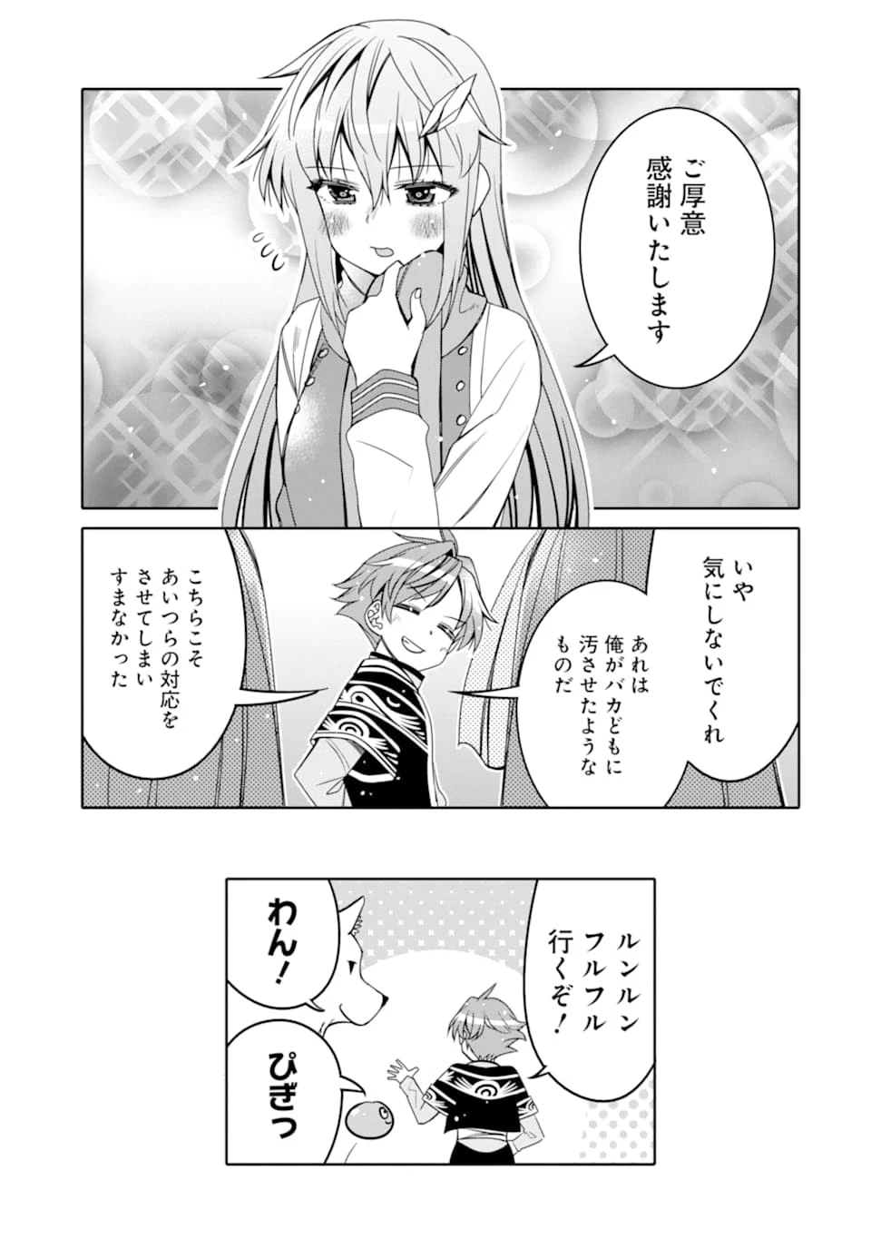 八歳から始まる神々の使徒の転生生活 第5話 - 37