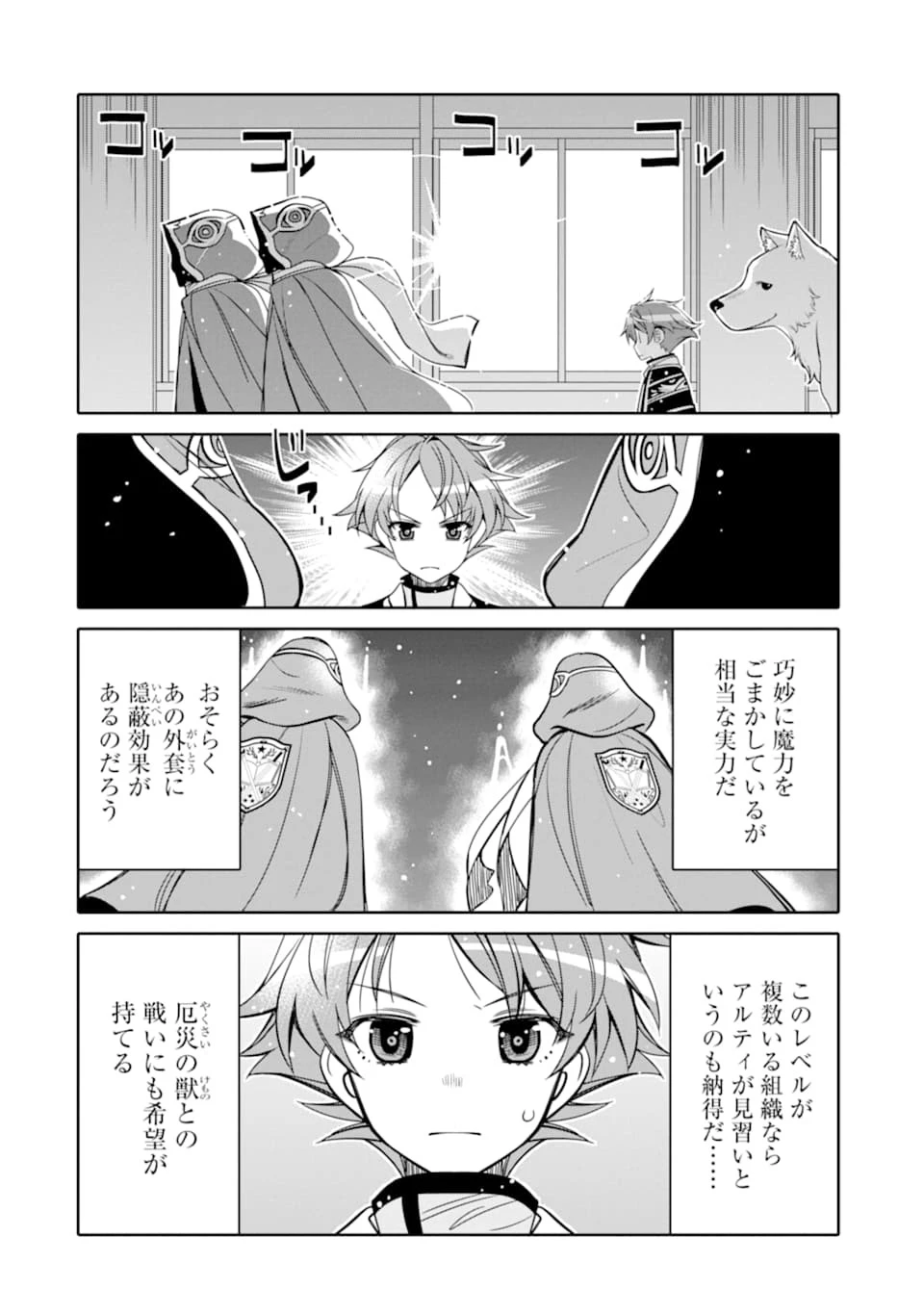 八歳から始まる神々の使徒の転生生活 第5話 - 38