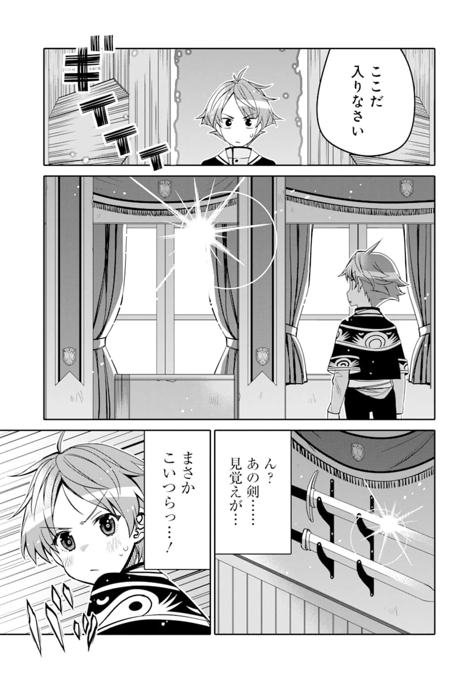 八歳から始まる神々の使徒の転生生活 第5話 - 39