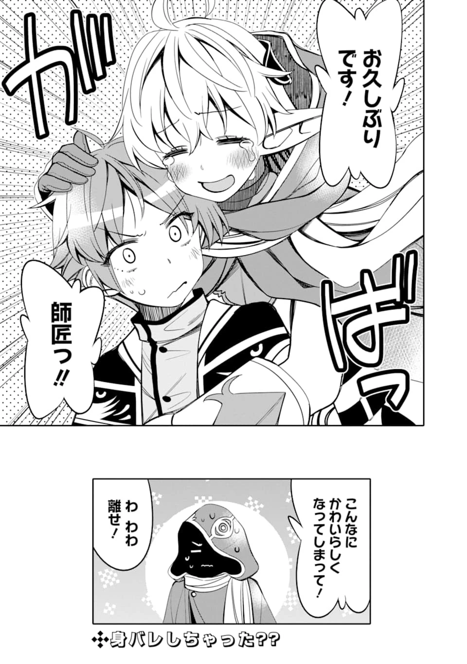 八歳から始まる神々の使徒の転生生活 第5話 - 40