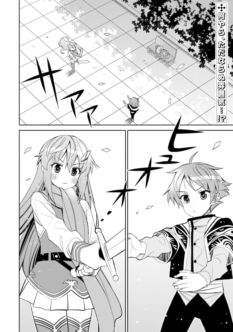 八歳から始まる神々の使徒の転生生活 第7話 - 2