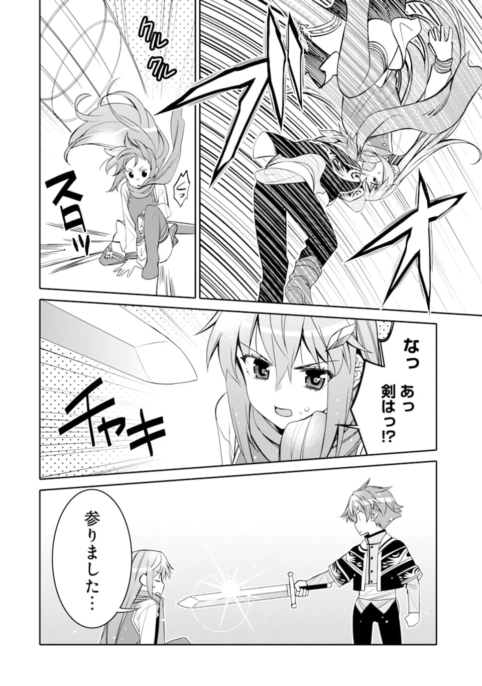 八歳から始まる神々の使徒の転生生活 第7話 - 6