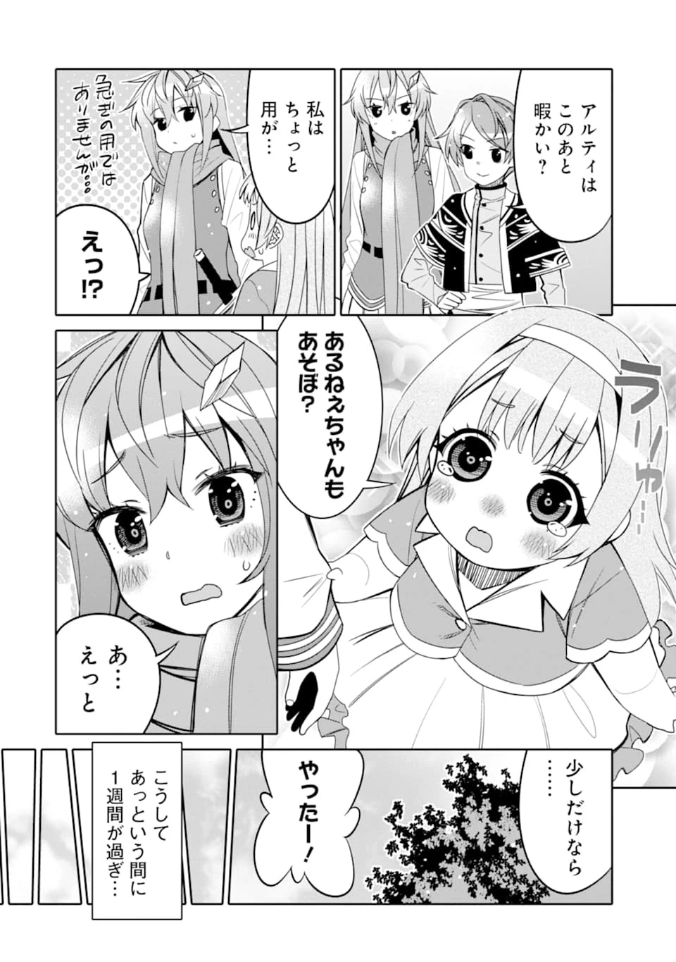 八歳から始まる神々の使徒の転生生活 第7話 - 8