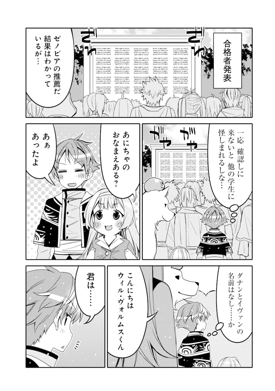 八歳から始まる神々の使徒の転生生活 第7話 - 9