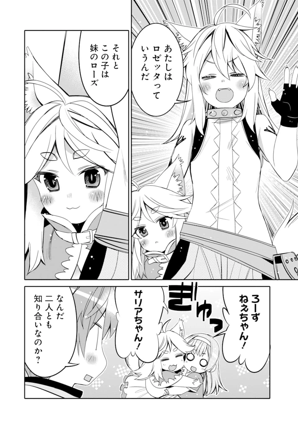 八歳から始まる神々の使徒の転生生活 第7話 - 10