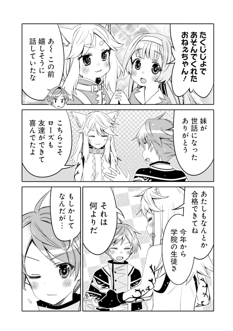 八歳から始まる神々の使徒の転生生活 第7話 - 11