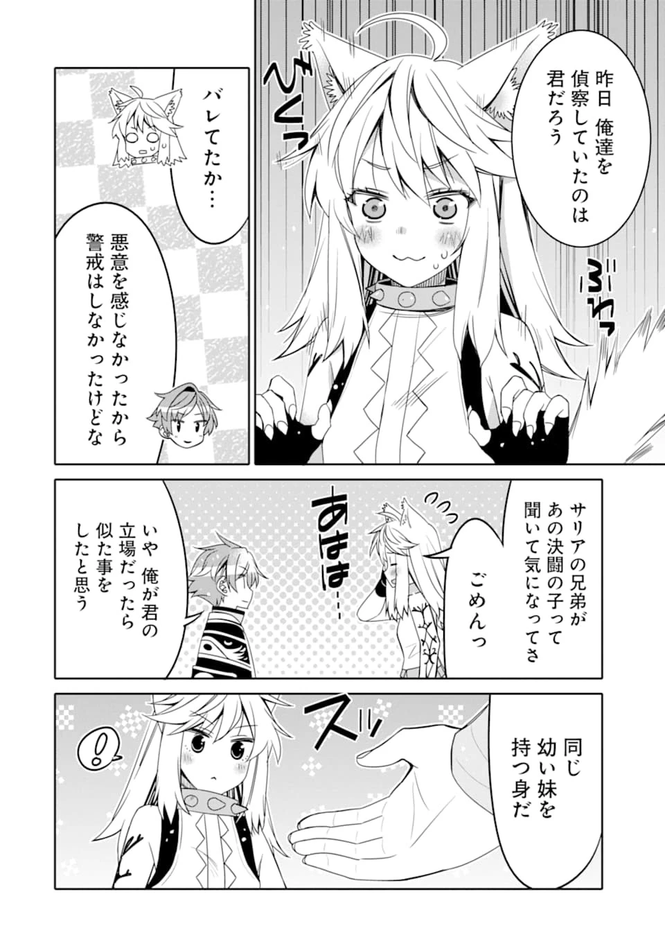 八歳から始まる神々の使徒の転生生活 第7話 - 12