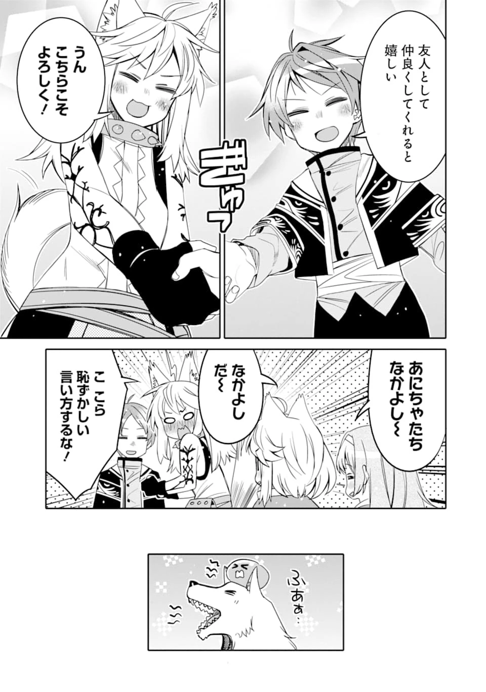 八歳から始まる神々の使徒の転生生活 第7話 - 13