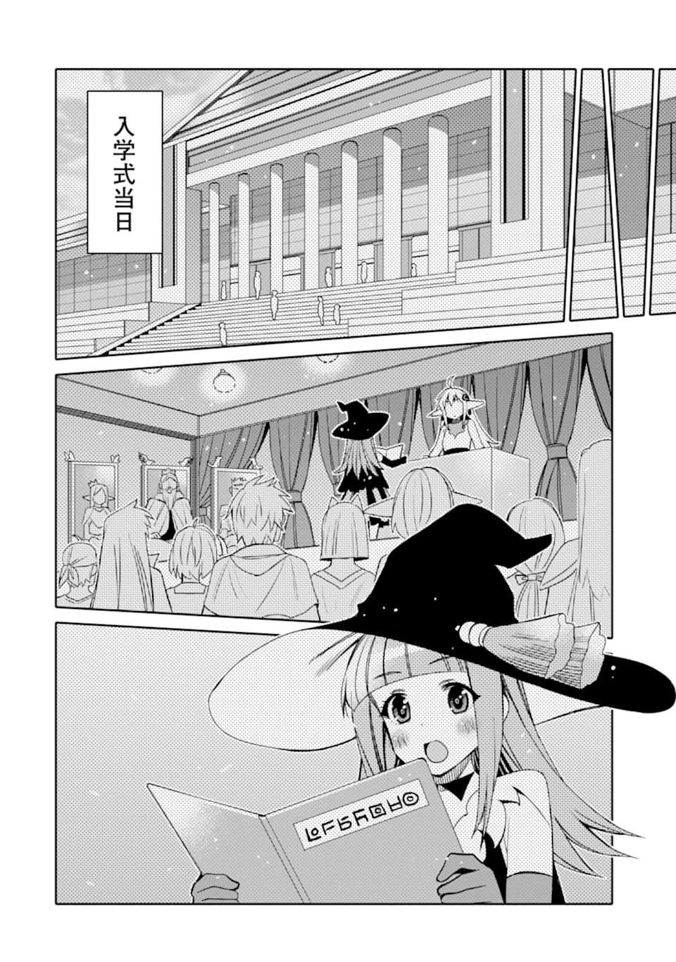 八歳から始まる神々の使徒の転生生活 第7話 - 14