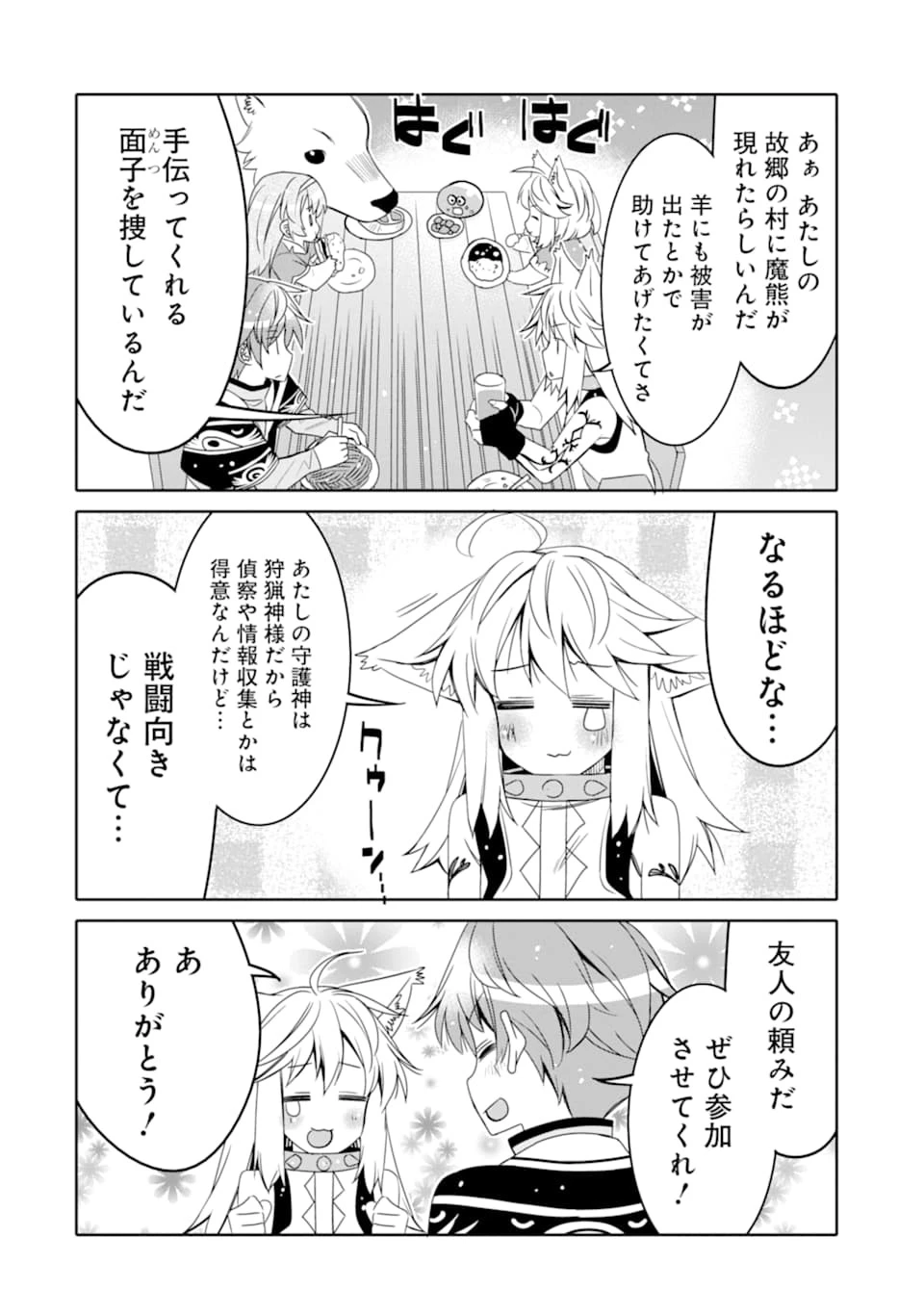 八歳から始まる神々の使徒の転生生活 第7話 - 16