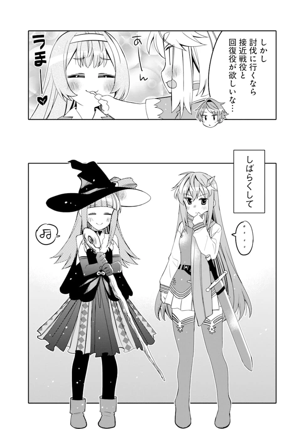 八歳から始まる神々の使徒の転生生活 第7話 - 17