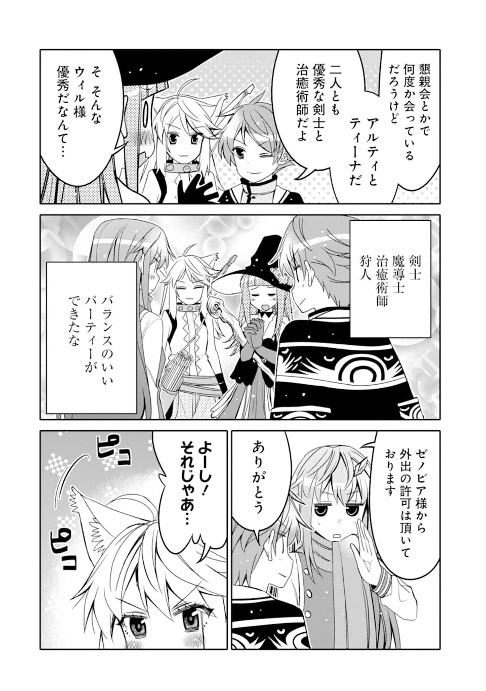 八歳から始まる神々の使徒の転生生活 第7話 - 18