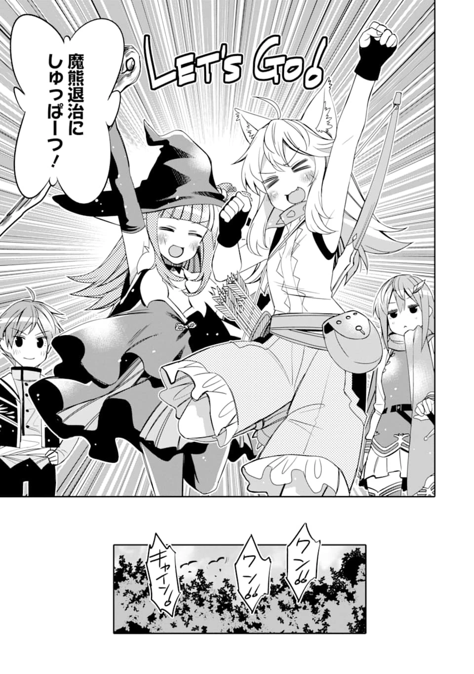 八歳から始まる神々の使徒の転生生活 第7話 - 19