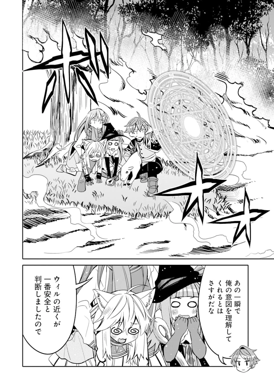 八歳から始まる神々の使徒の転生生活 第9話 - 6
