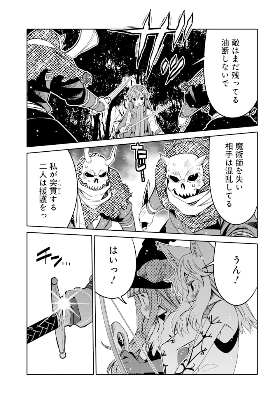 八歳から始まる神々の使徒の転生生活 第9話 - 15